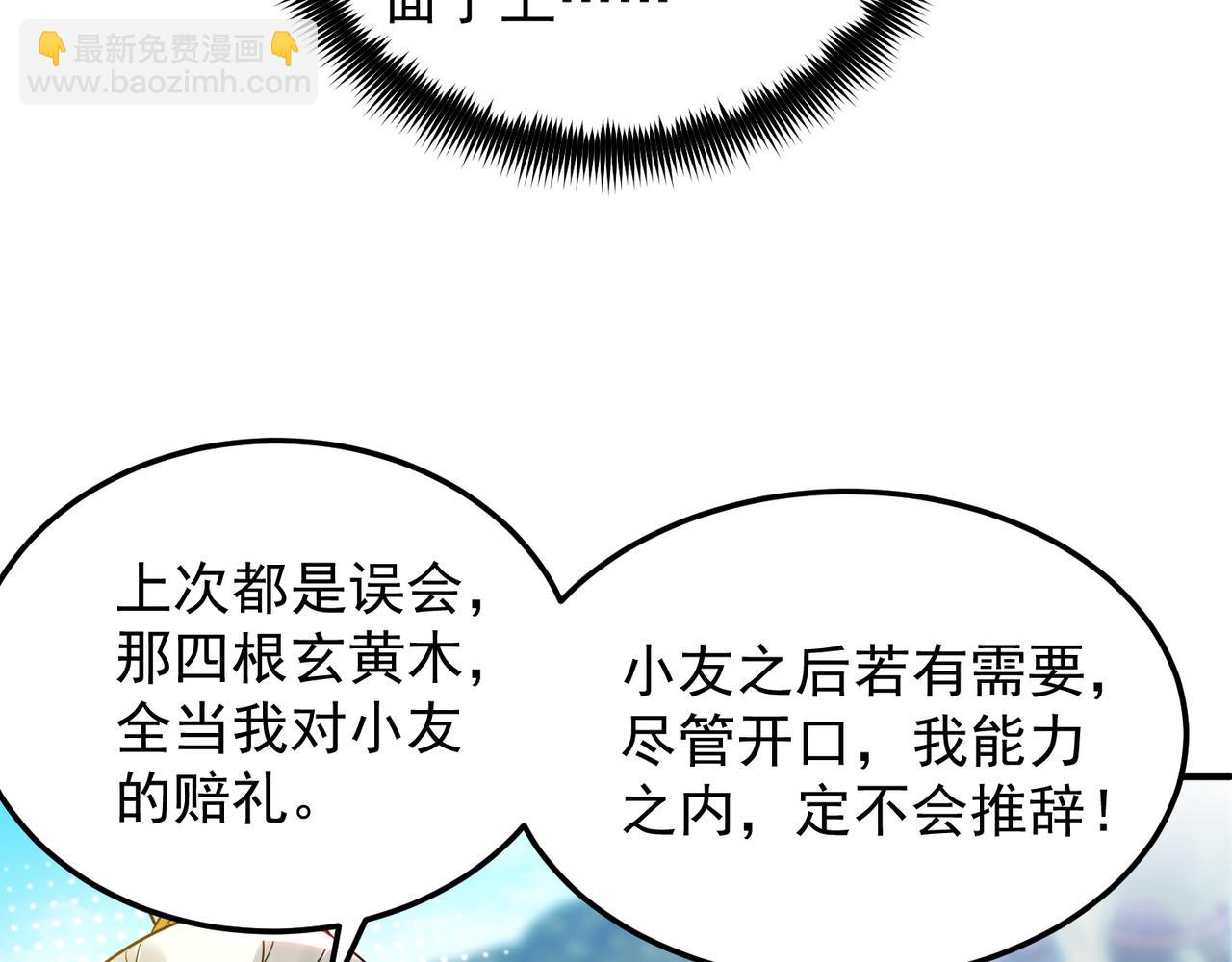 🍴九霄帝神 第62话 老弟们咋被坑了啊？ 第19页