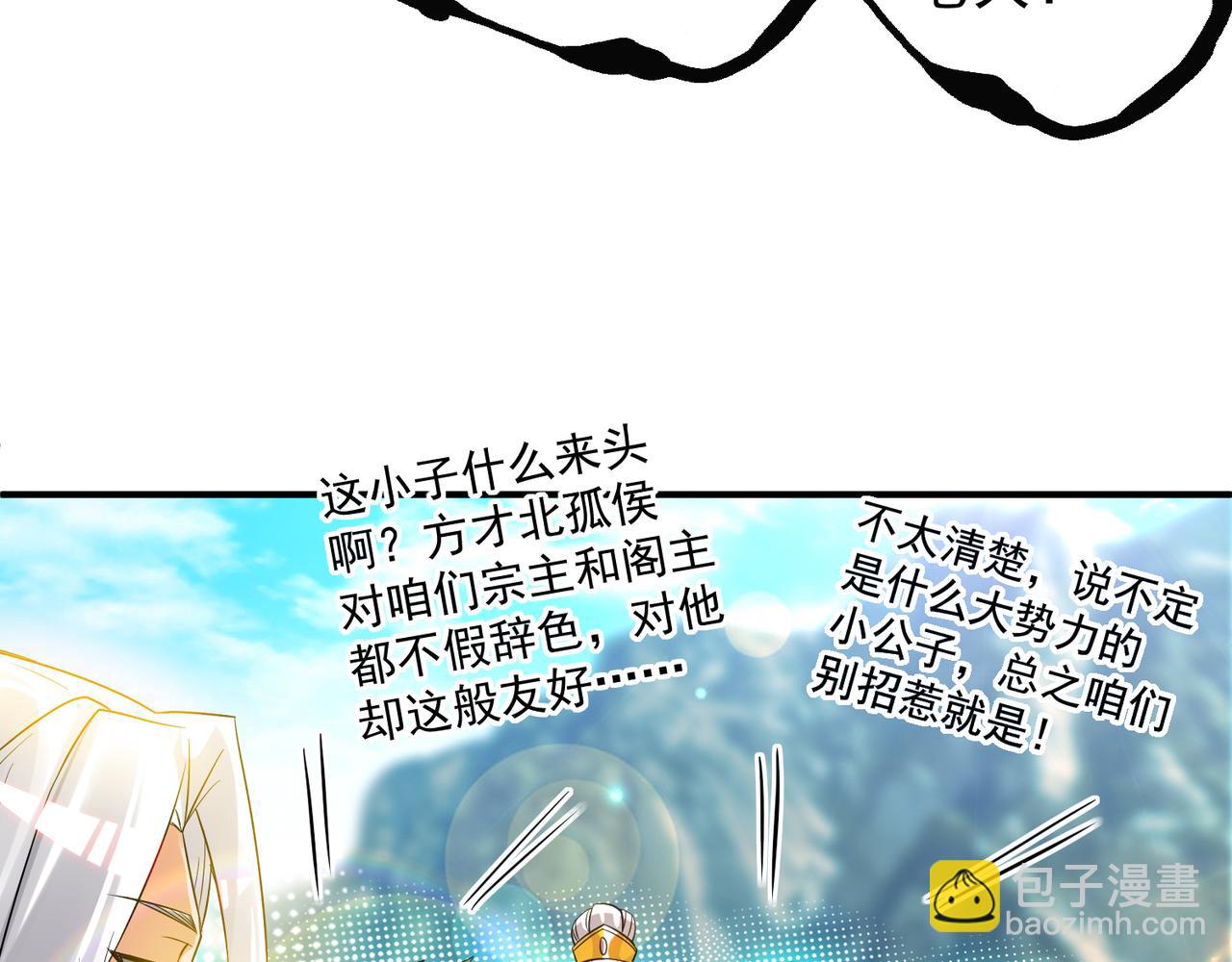 🍴九霄帝神 第62话 老弟们咋被坑了啊？ 第21页