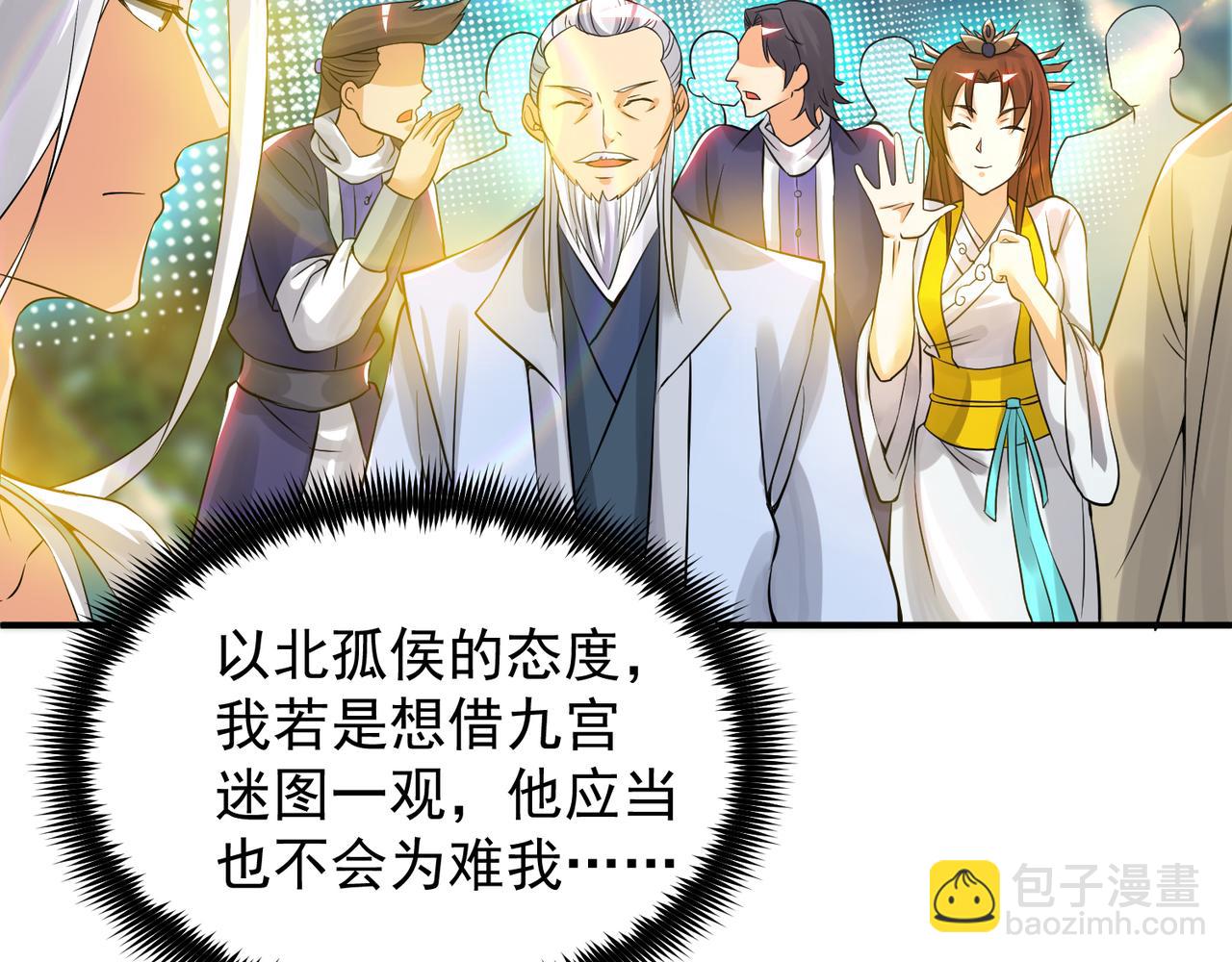 🍴九霄帝神 第62话 老弟们咋被坑了啊？ 第22页
