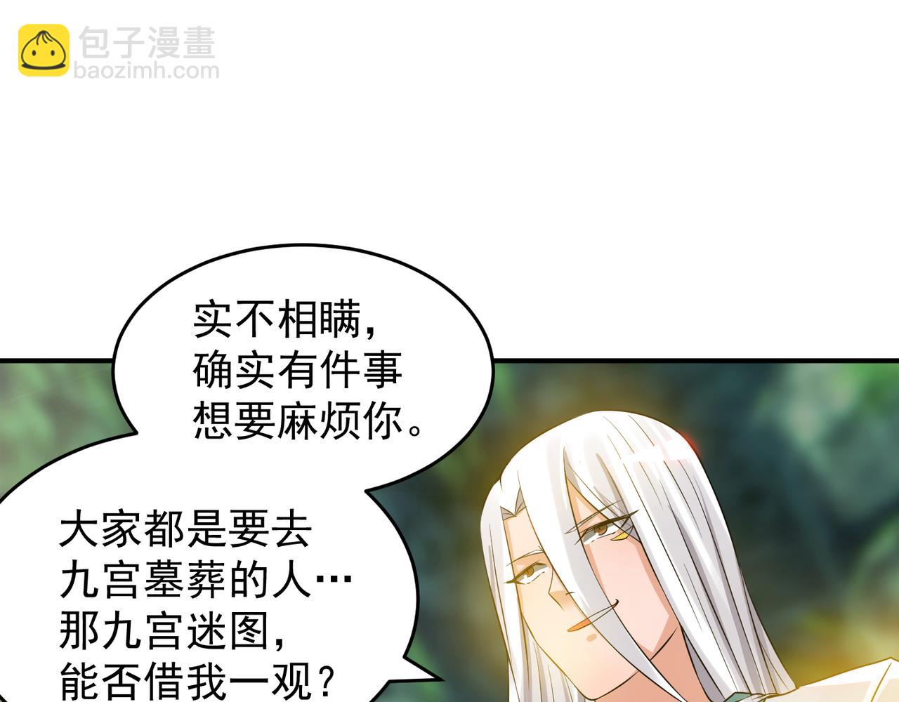 🍴九霄帝神 第62话 老弟们咋被坑了啊？ 第24页