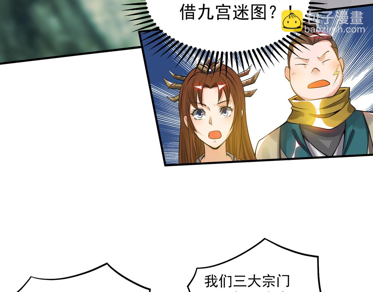 🍴九霄帝神 第62话 老弟们咋被坑了啊？ 第26页