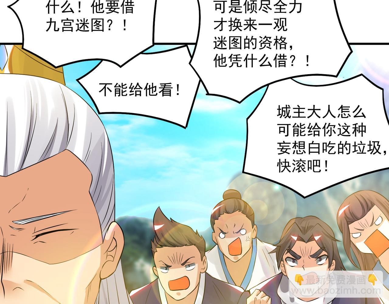 🍴九霄帝神 第62话 老弟们咋被坑了啊？ 第27页