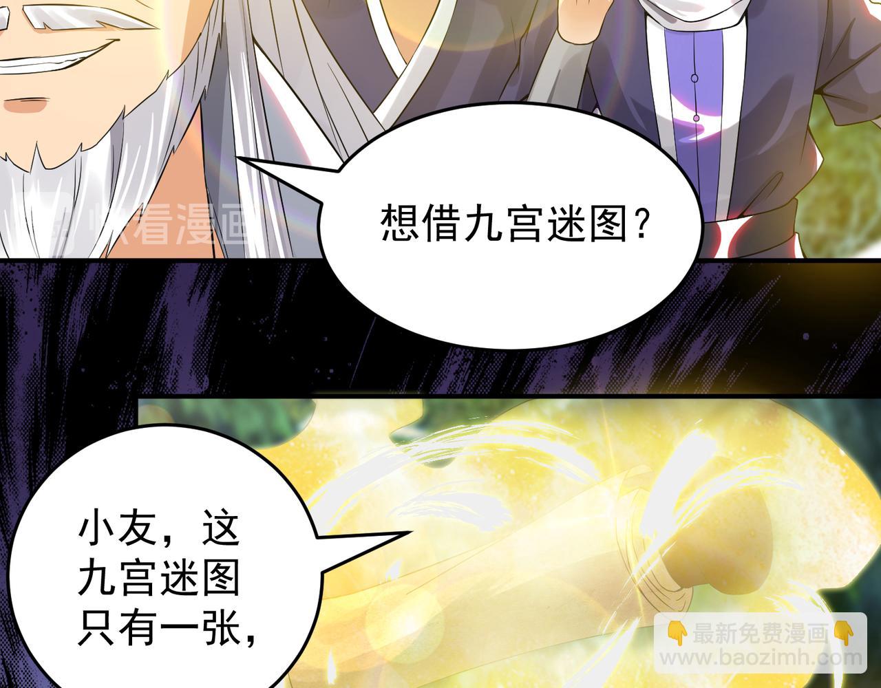 🍴九霄帝神 第62话 老弟们咋被坑了啊？ 第28页