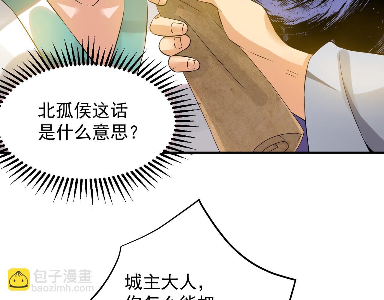 🍴九霄帝神 第62话 老弟们咋被坑了啊？ 第31页