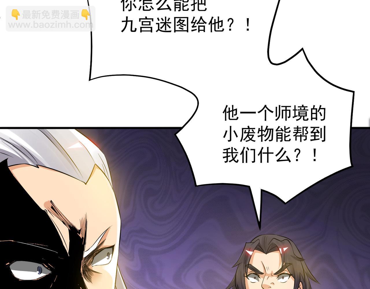 🍴九霄帝神 第62话 老弟们咋被坑了啊？ 第32页