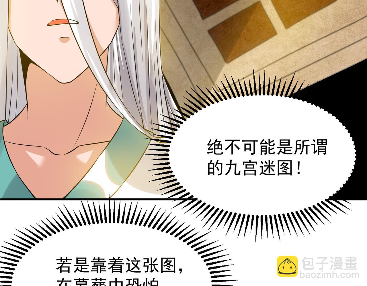 🍴九霄帝神 第62话 老弟们咋被坑了啊？ 第39页