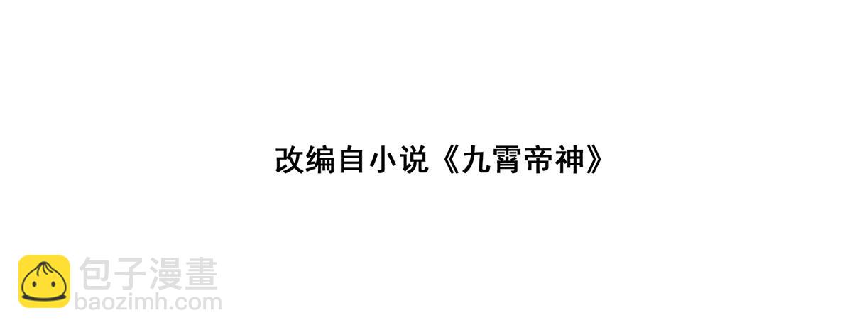 🍴九霄帝神 第62话 老弟们咋被坑了啊？ 第4页