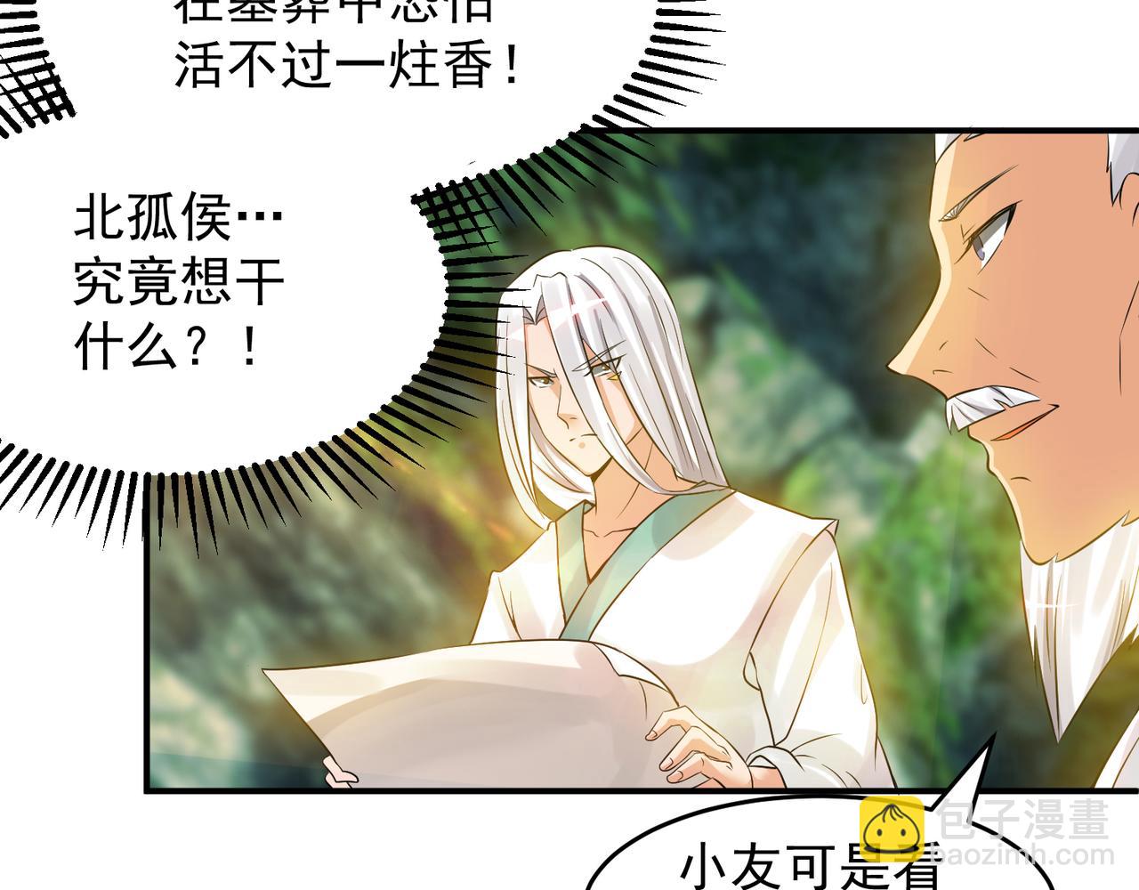 🍴九霄帝神 第62话 老弟们咋被坑了啊？ 第40页