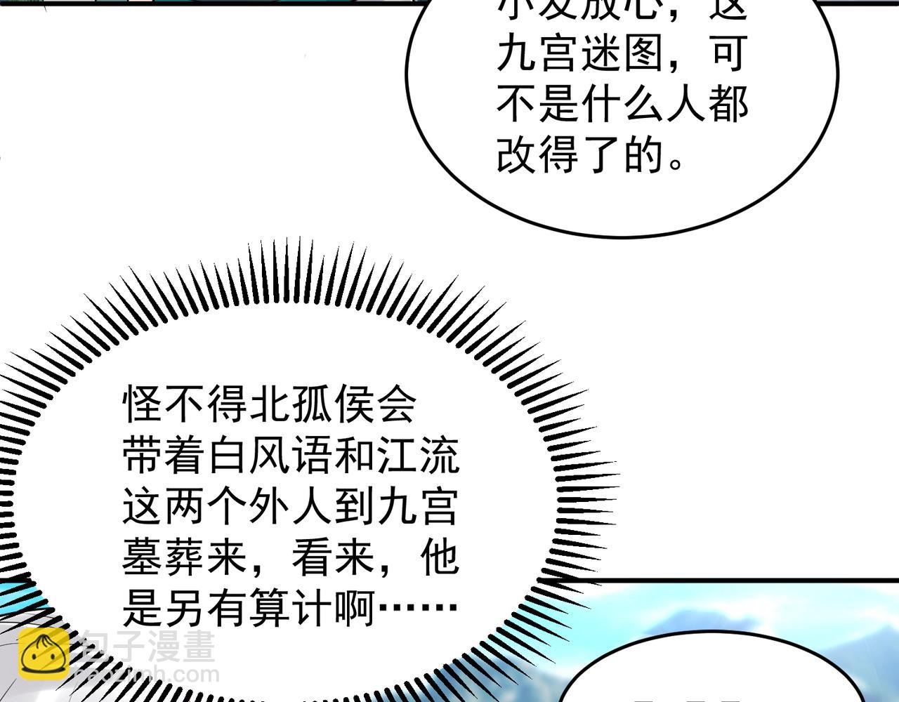 🍴九霄帝神 第62话 老弟们咋被坑了啊？ 第44页
