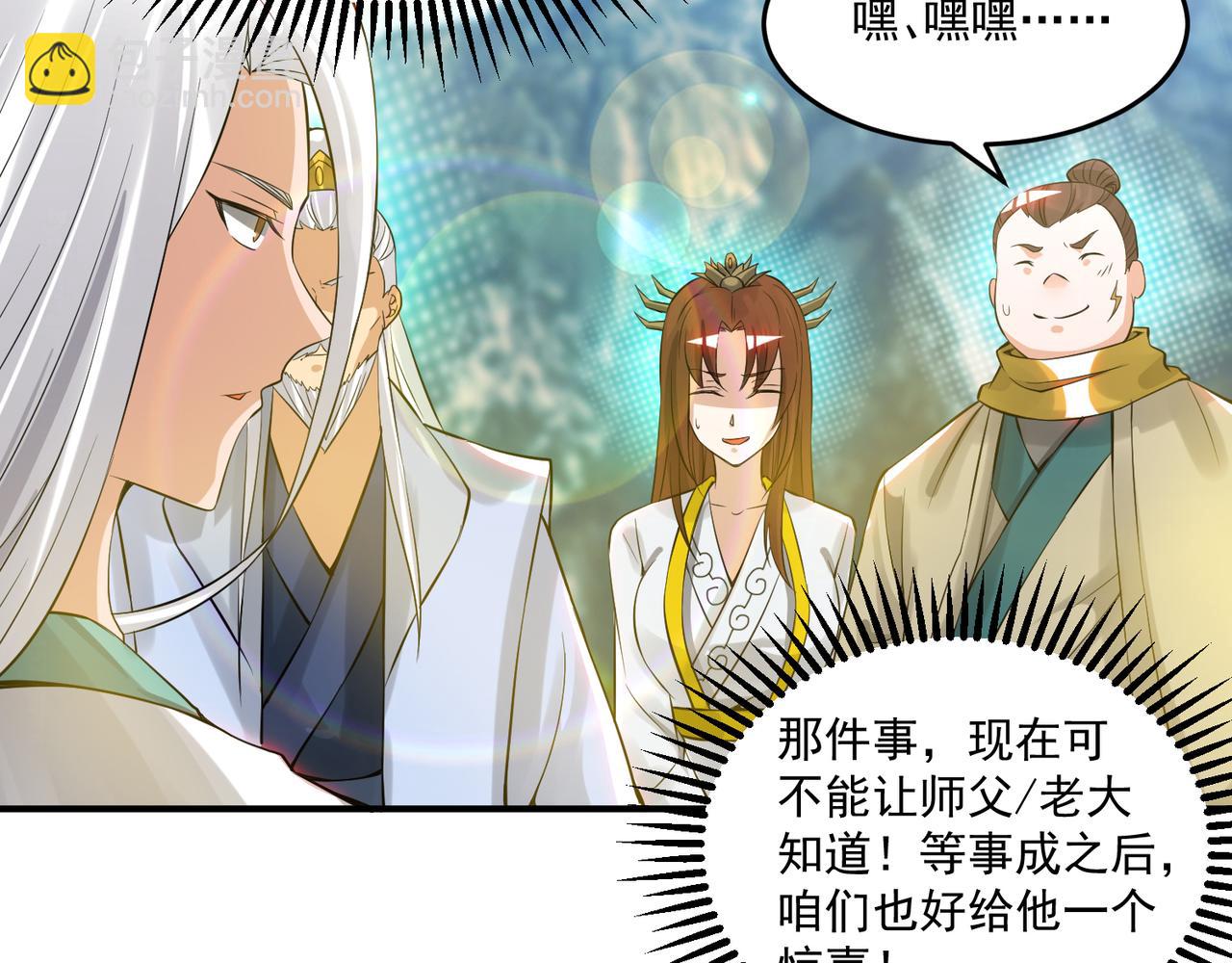 🍴九霄帝神 第62话 老弟们咋被坑了啊？ 第45页