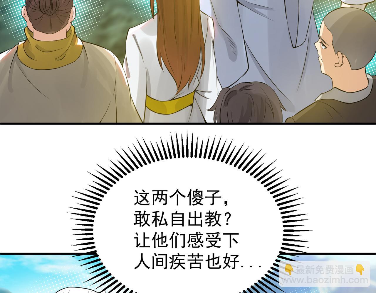 🍴九霄帝神 第62话 老弟们咋被坑了啊？ 第48页