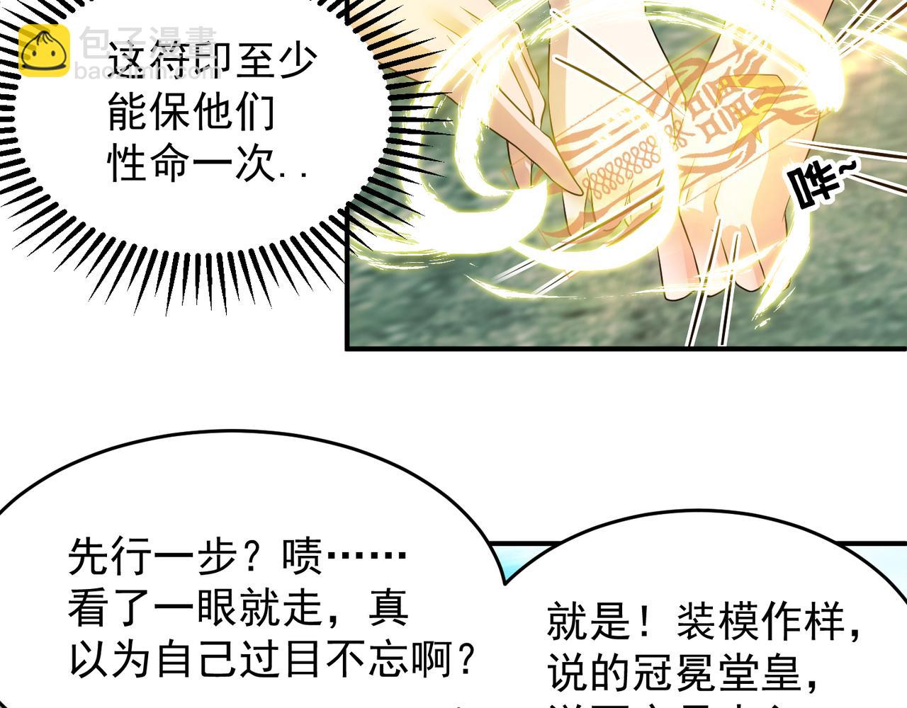 🍴九霄帝神 第62话 老弟们咋被坑了啊？ 第50页