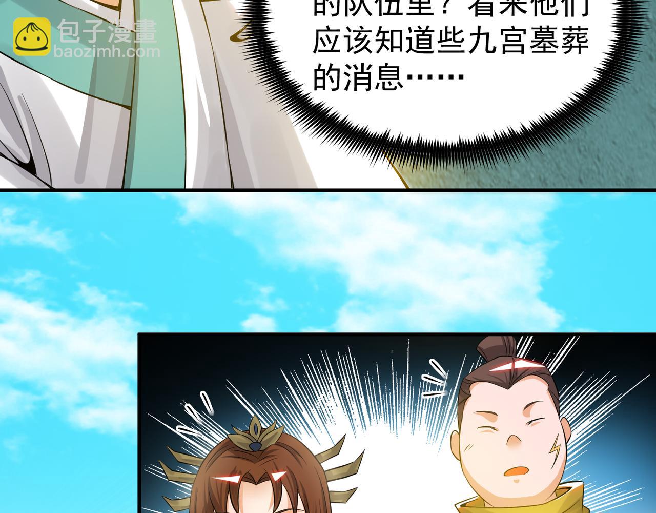 🍴九霄帝神 第62话 老弟们咋被坑了啊？ 第7页