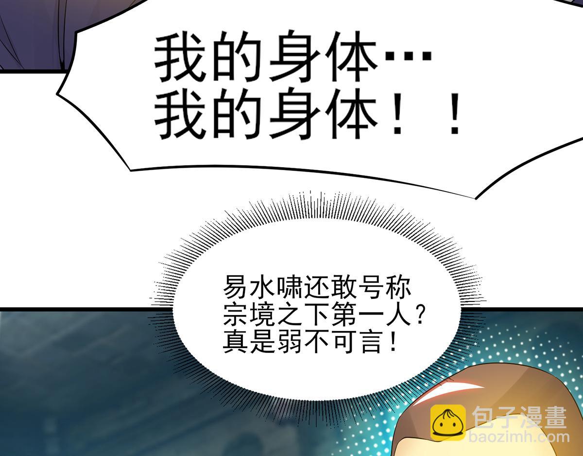 🍴九霄帝神 第66话 我只会两种职业？ 第17页