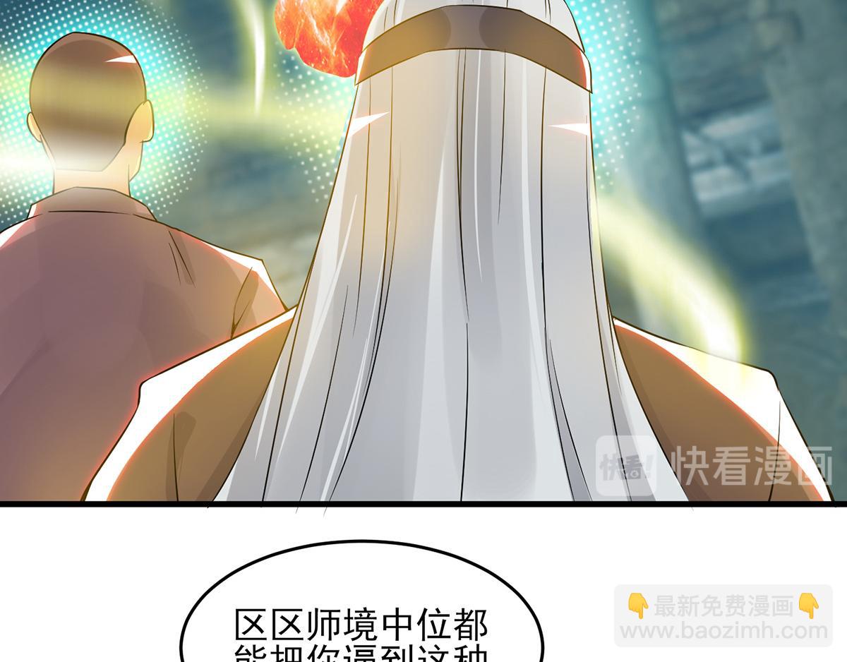 🍴九霄帝神 第66话 我只会两种职业？ 第21页