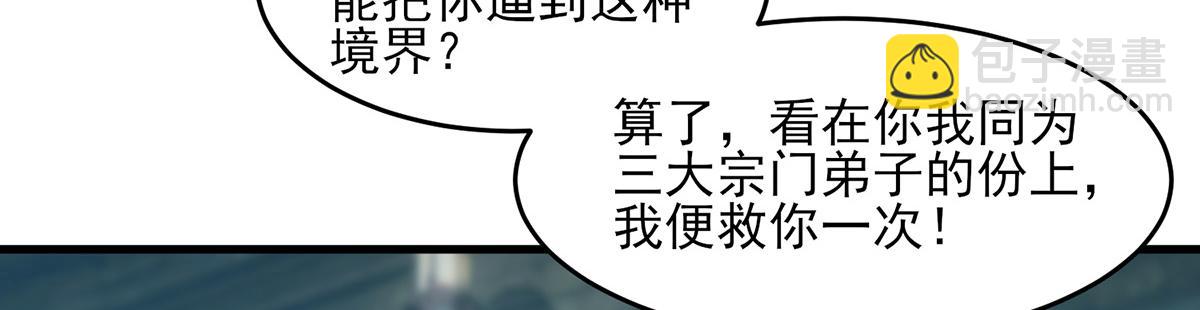 🍴九霄帝神 第66话 我只会两种职业？ 第22页