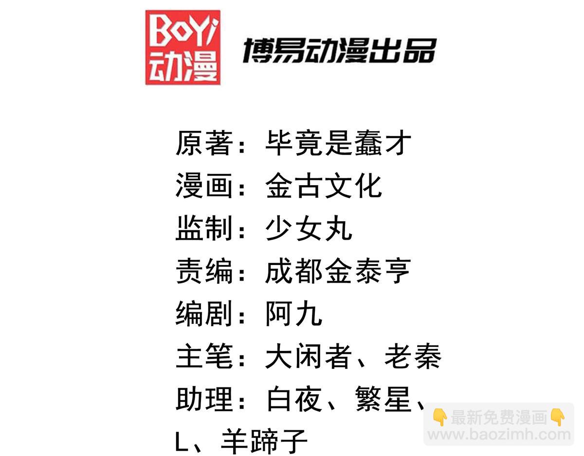 🍴九霄帝神 第66话 我只会两种职业？ 第3页