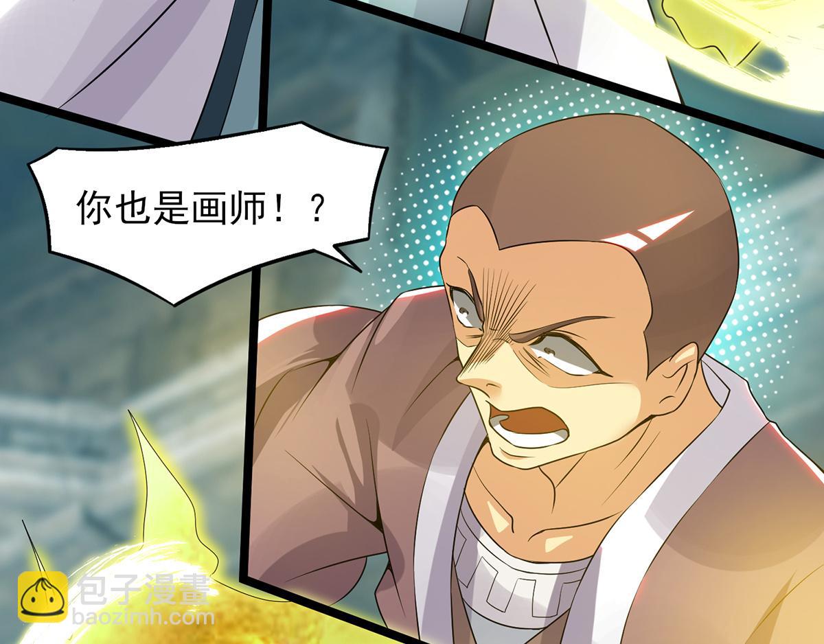 🍴九霄帝神 第66话 我只会两种职业？ 第38页