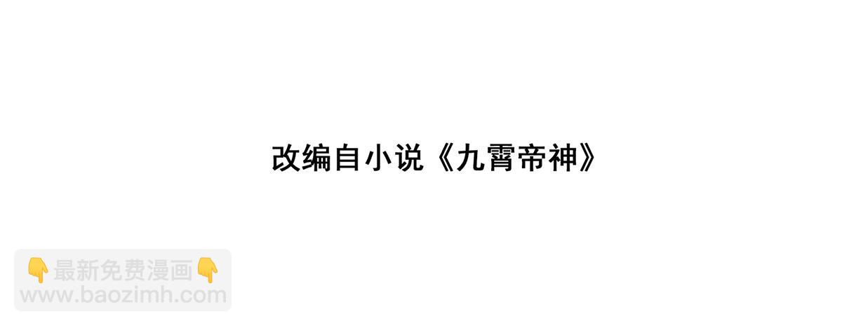 🍴九霄帝神 第66话 我只会两种职业？ 第4页