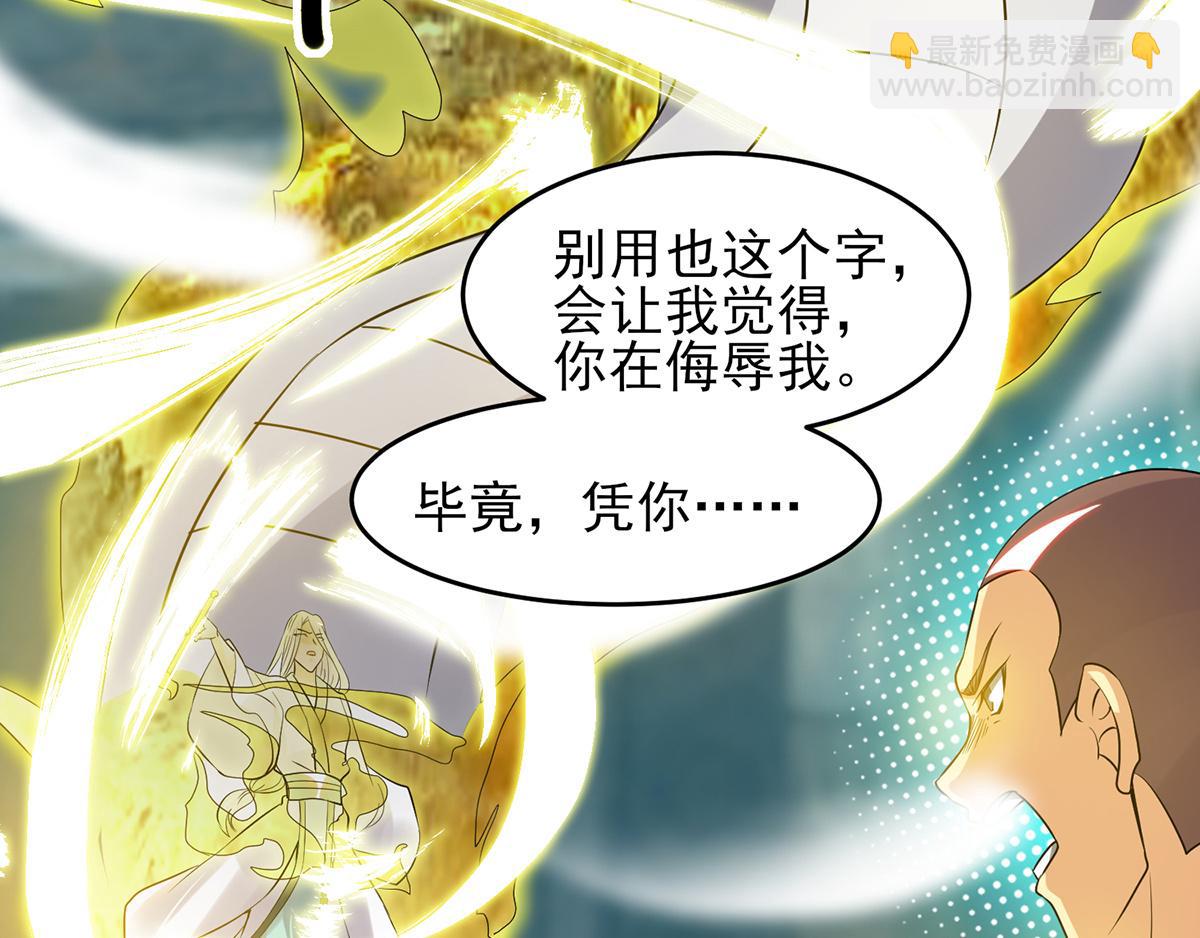 🍴九霄帝神 第66话 我只会两种职业？ 第41页