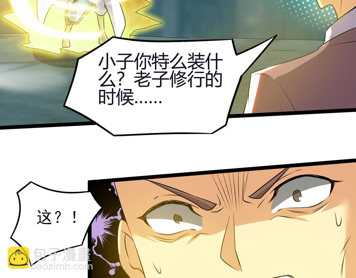 🍴九霄帝神 第66话 我只会两种职业？ 第42页