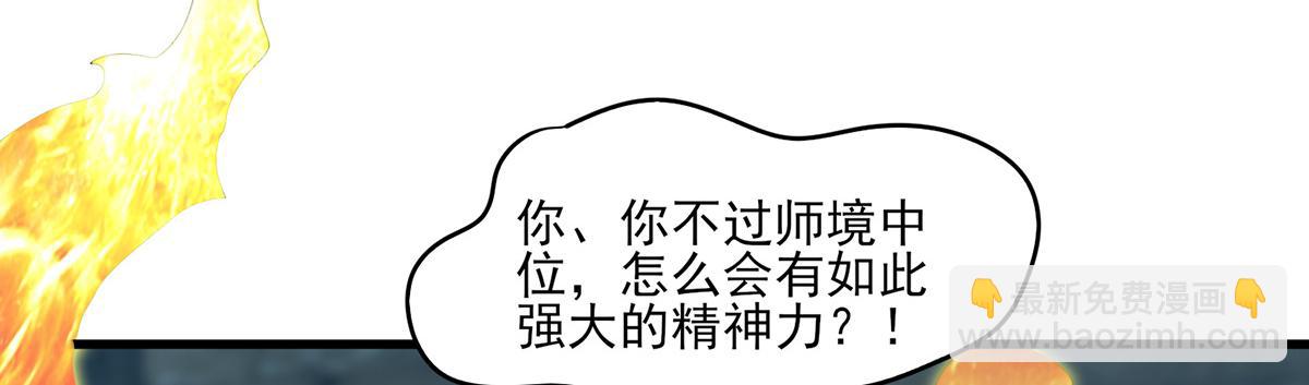 🍴九霄帝神 第66话 我只会两种职业？ 第7页