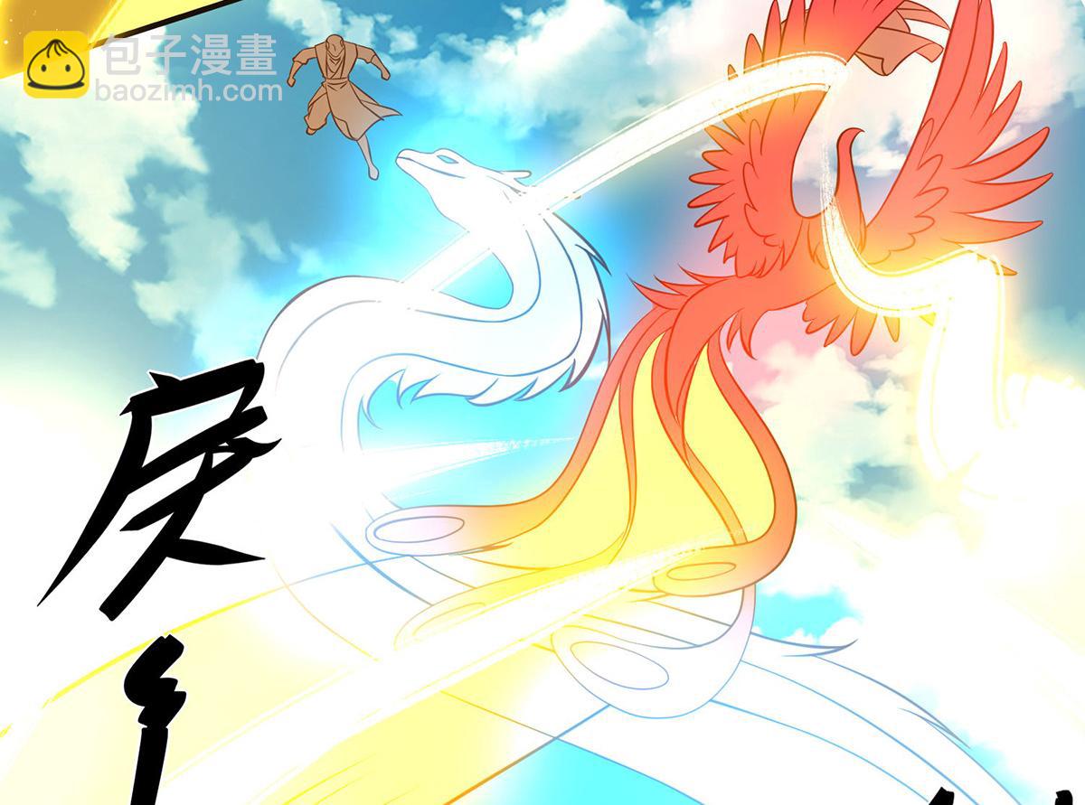 🍴九霄帝神 第68话 大象有形！ 第32页