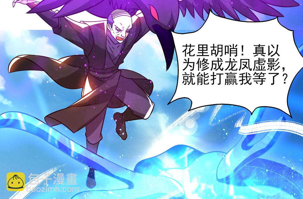 🍴九霄帝神 第68话 大象有形！ 第35页