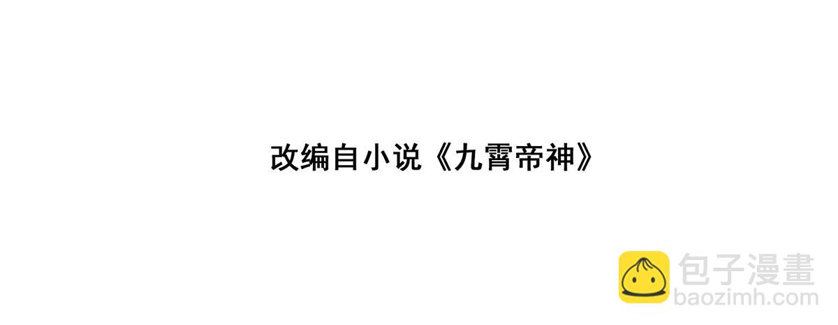 🍴九霄帝神 第68话 大象有形！ 第4页