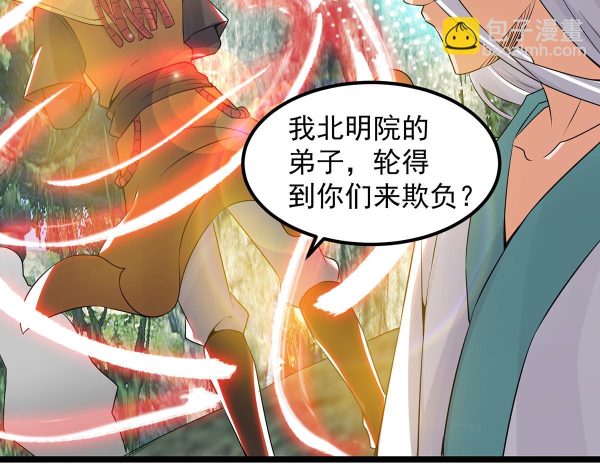 🍴九霄帝神 第70话 师傅选一个吧？ 第30页