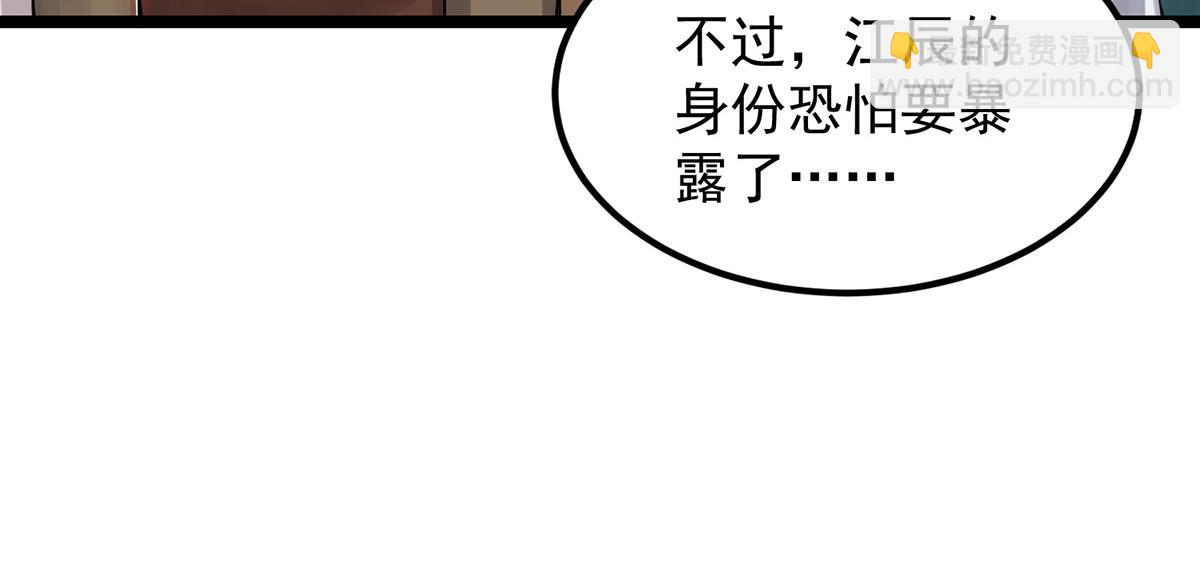 🍴九霄帝神 第70话 师傅选一个吧？ 第34页