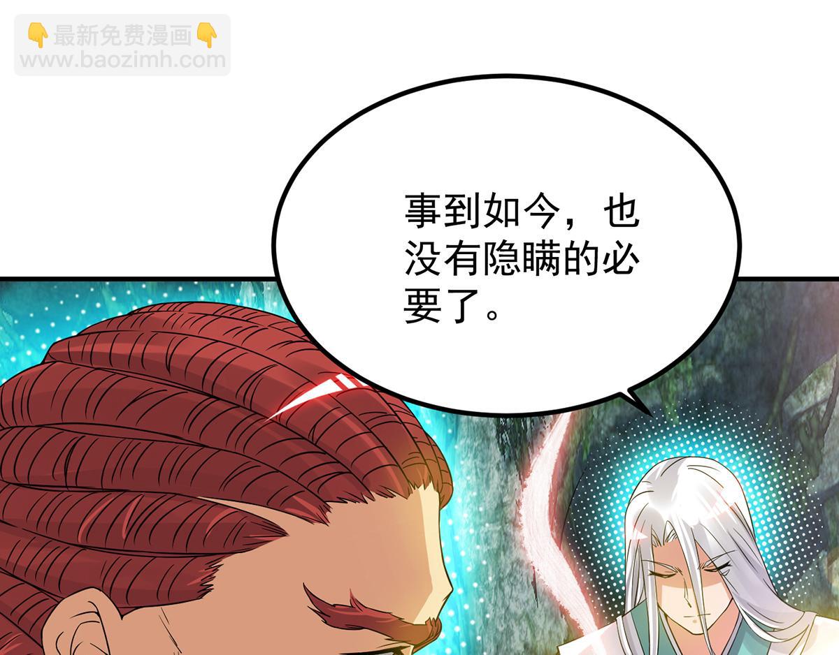 🍴九霄帝神 第70话 师傅选一个吧？ 第38页