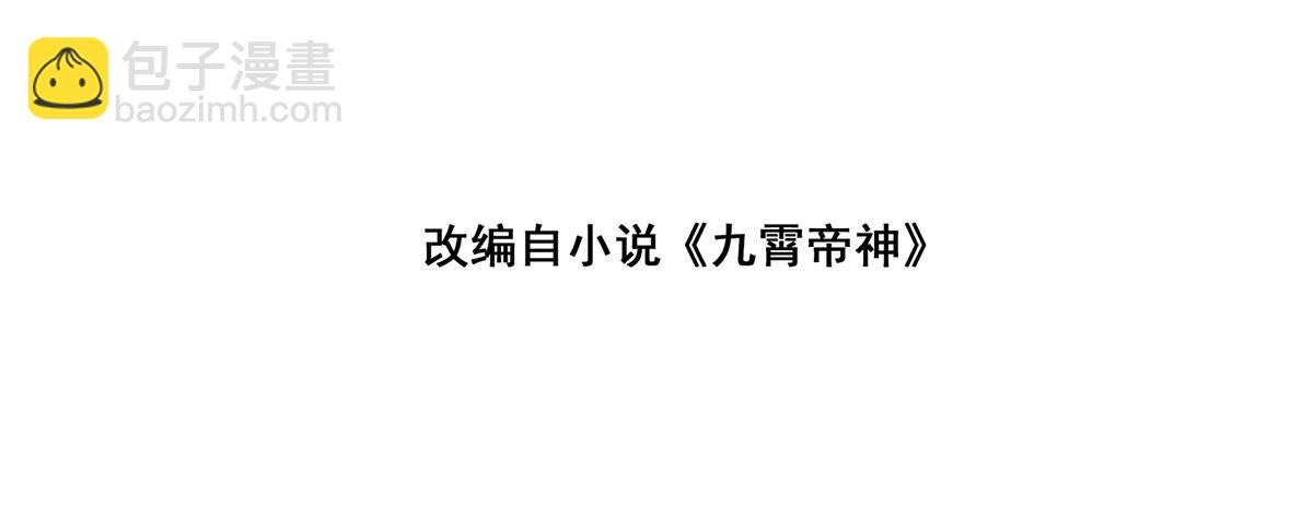 🍴九霄帝神 第70话 师傅选一个吧？ 第4页