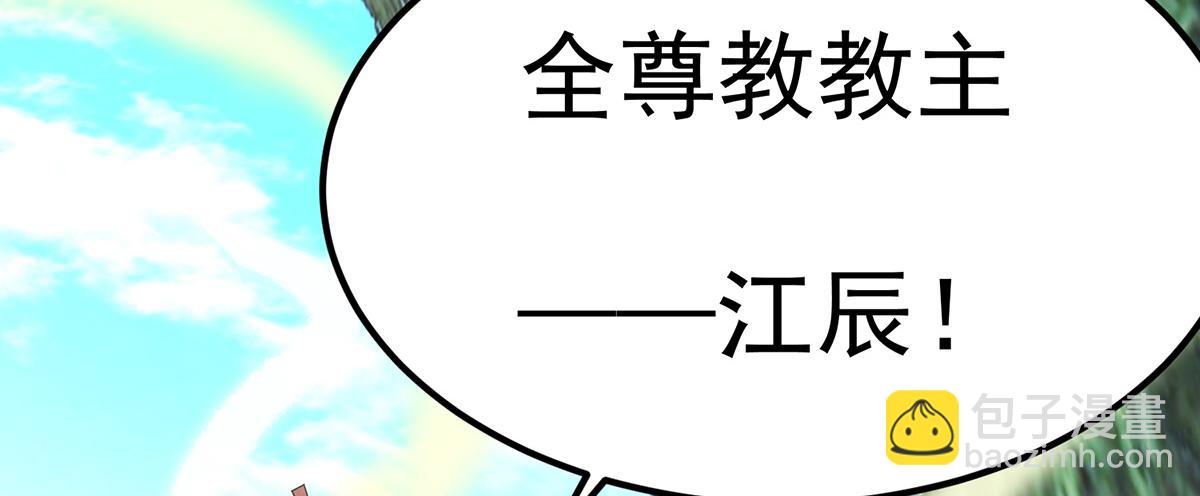🍴九霄帝神 第70话 师傅选一个吧？ 第43页