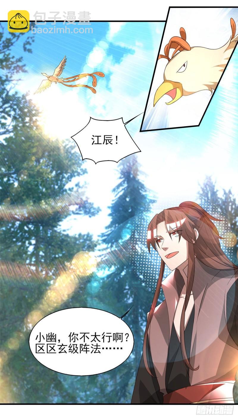 🍴九霄帝神 第72话 要你解散青剑门！ 第10页