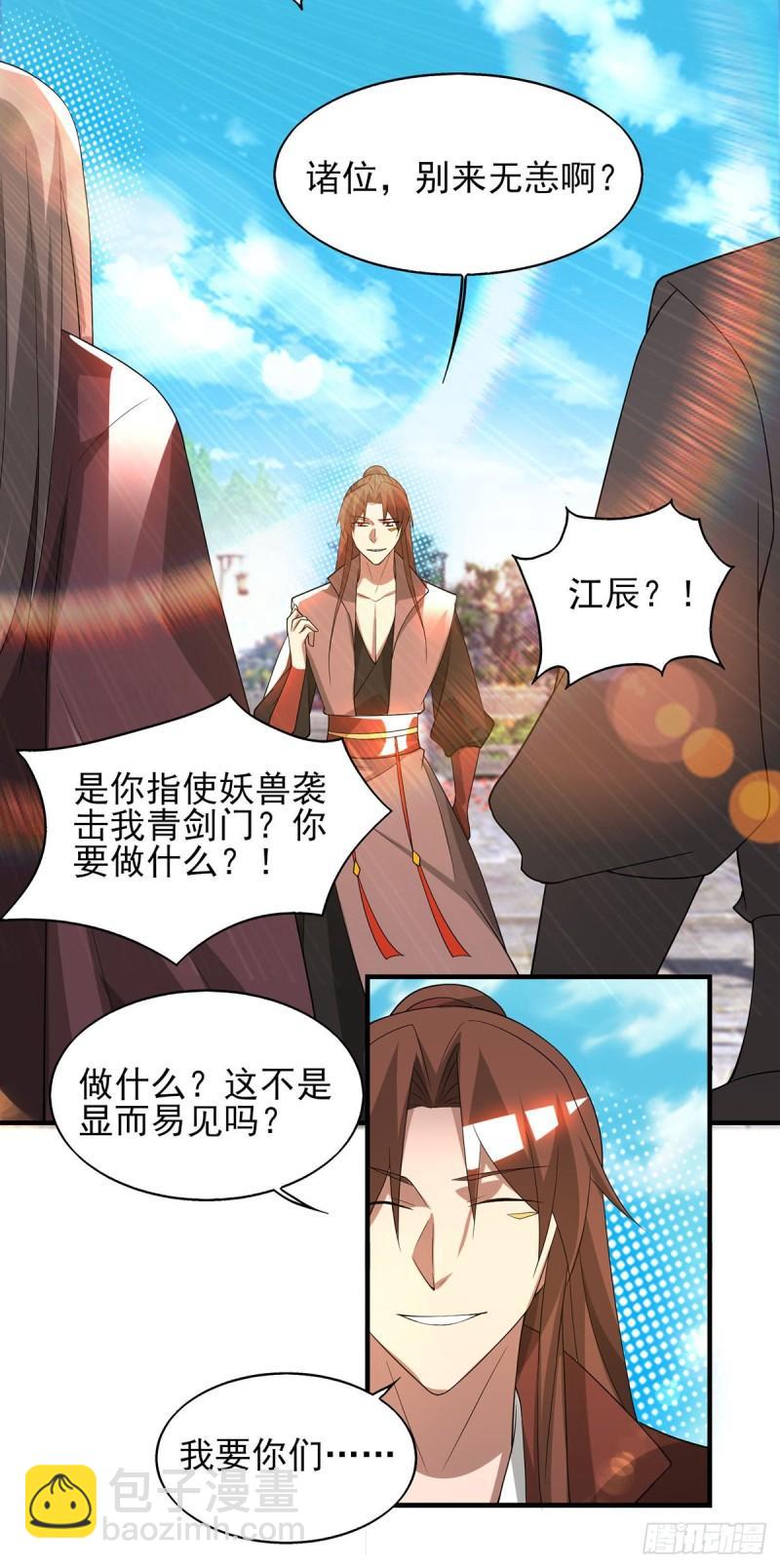 🍴九霄帝神 第72话 要你解散青剑门！ 第16页