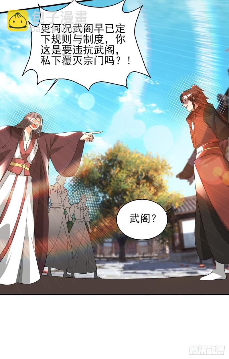 🍴九霄帝神 第72话 要你解散青剑门！ 第18页