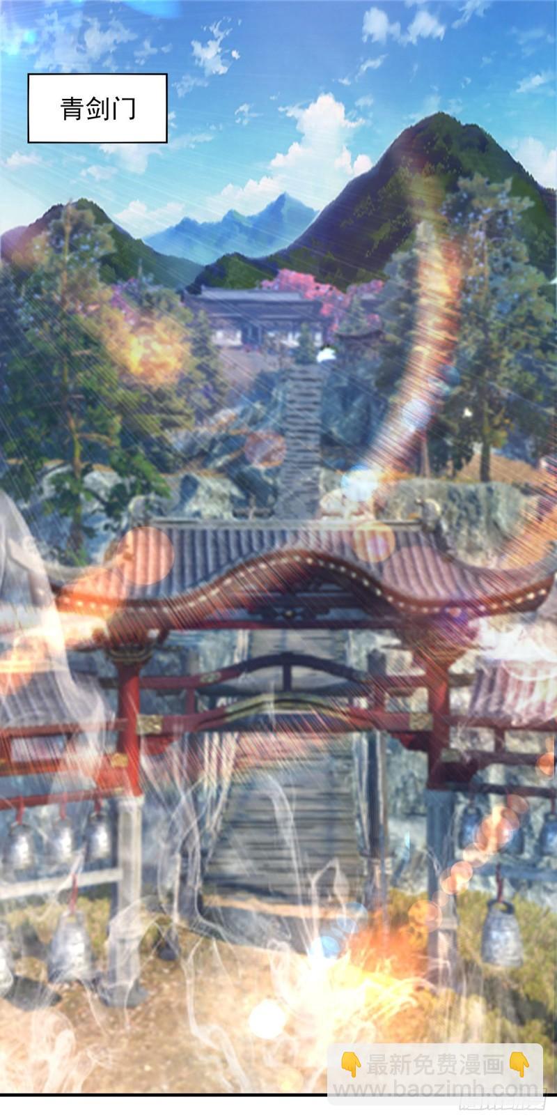 🍴九霄帝神 第72话 要你解散青剑门！ 第2页