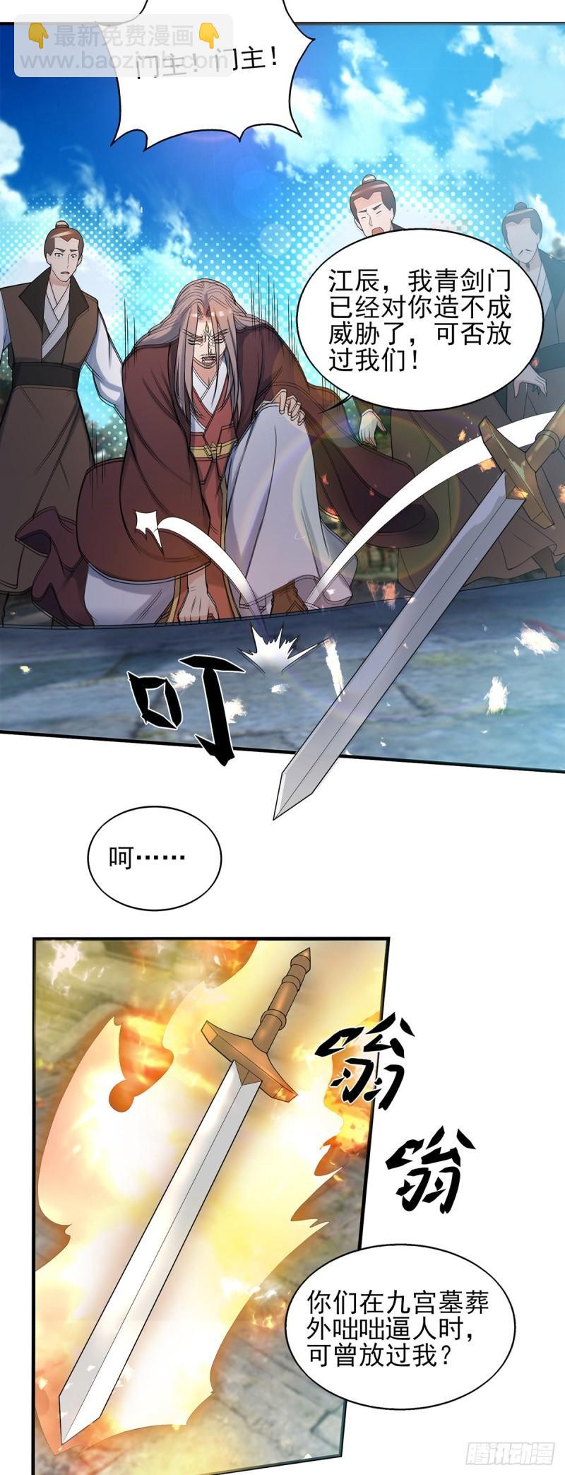 🍴九霄帝神 第72话 要你解散青剑门！ 第20页
