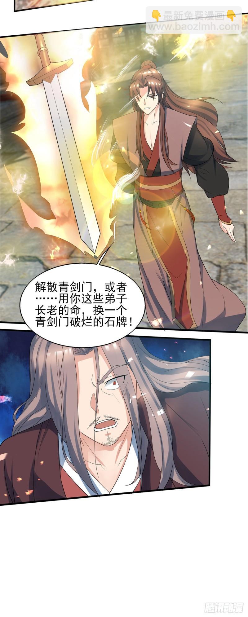 🍴九霄帝神 第72话 要你解散青剑门！ 第21页