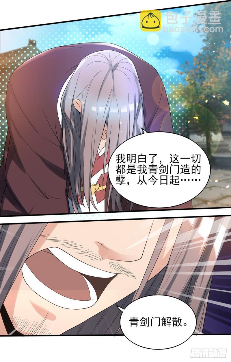 🍴九霄帝神 第72话 要你解散青剑门！ 第23页