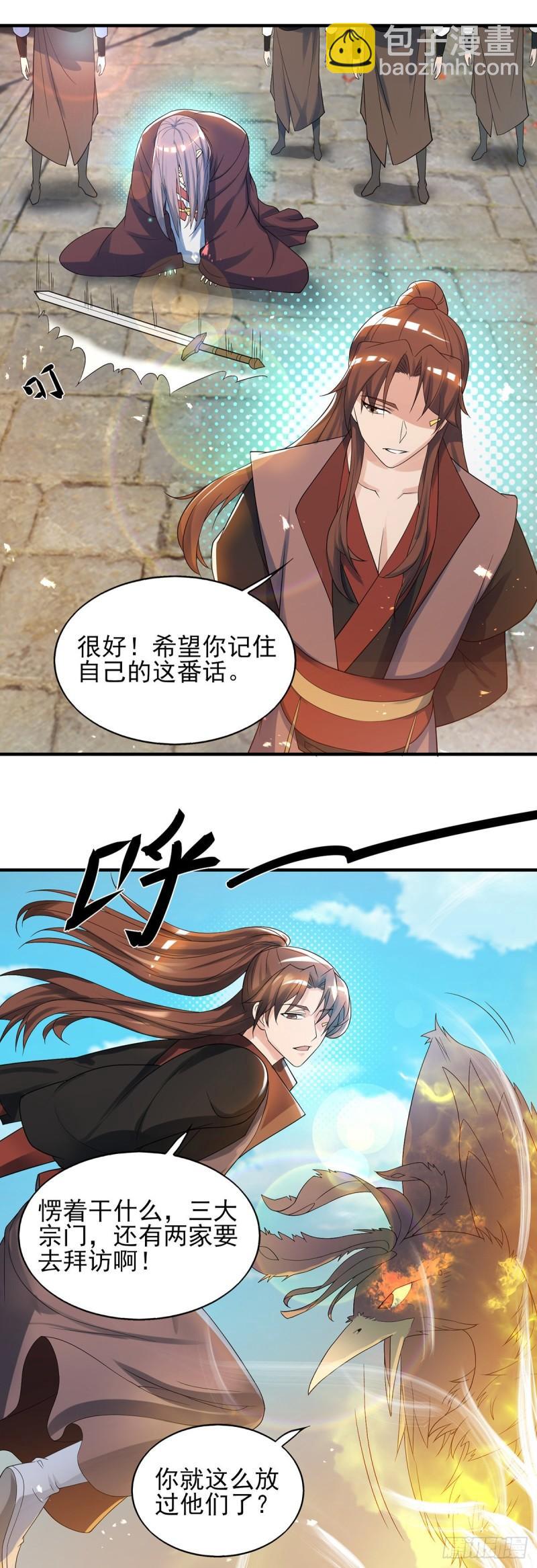 🍴九霄帝神 第72话 要你解散青剑门！ 第24页