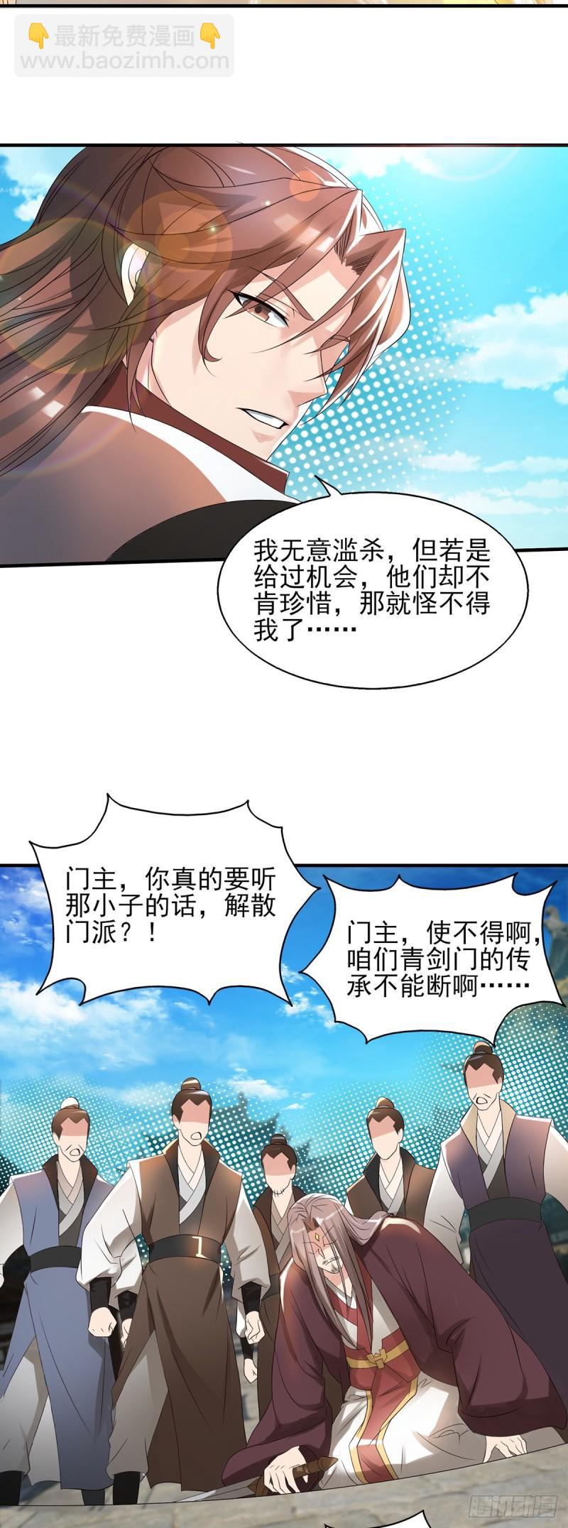 🍴九霄帝神 第72话 要你解散青剑门！ 第25页