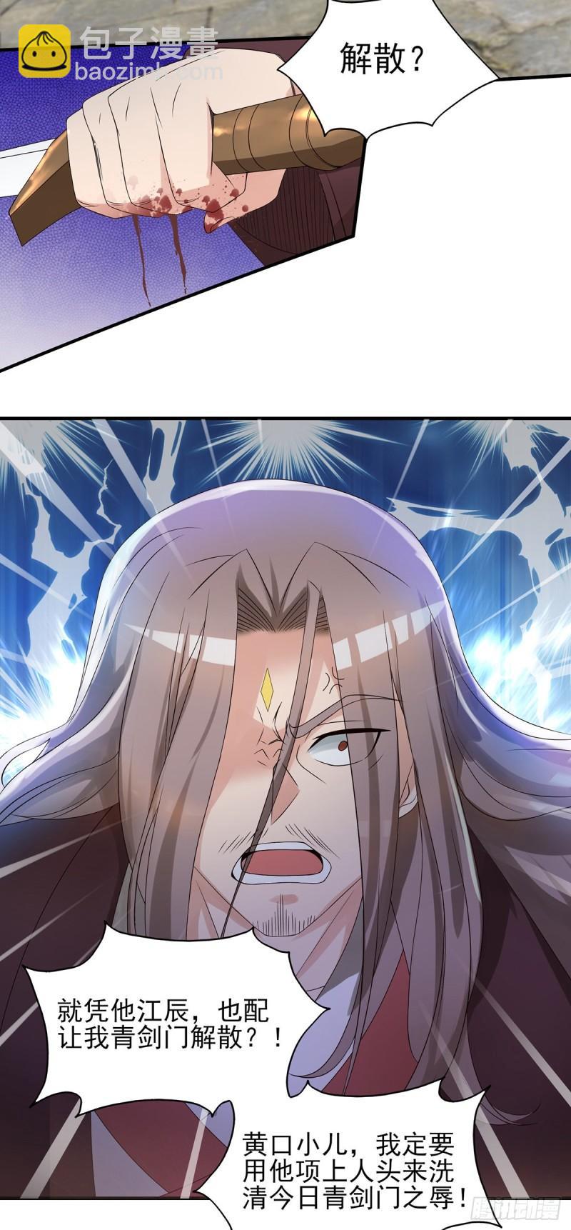 🍴九霄帝神 第72话 要你解散青剑门！ 第26页