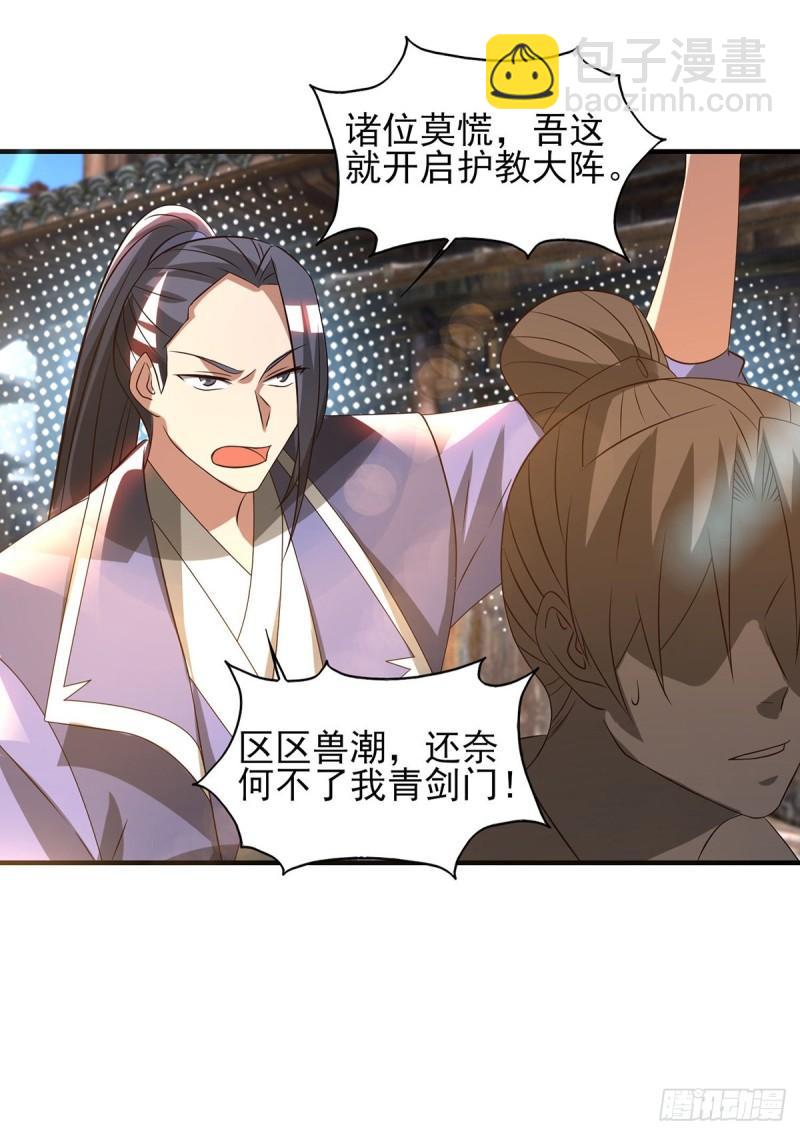 🍴九霄帝神 第72话 要你解散青剑门！ 第7页
