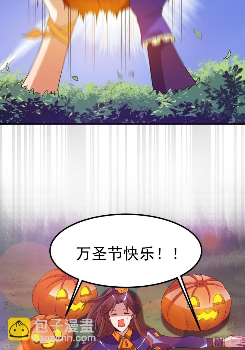 🍴九霄帝神 万圣节小番外 第11页