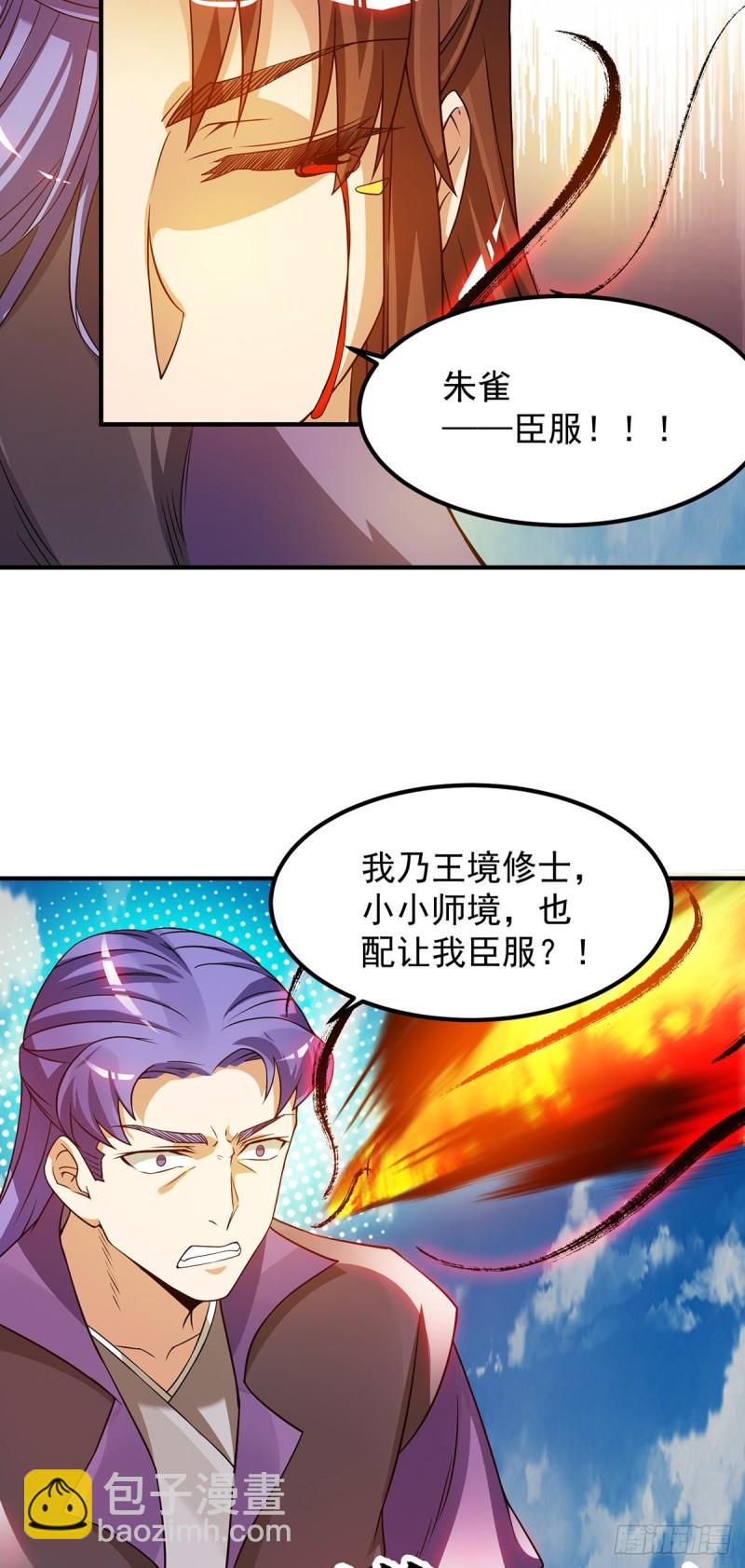🍴九霄帝神 第75话 你在跟我开玩笑？ 第12页