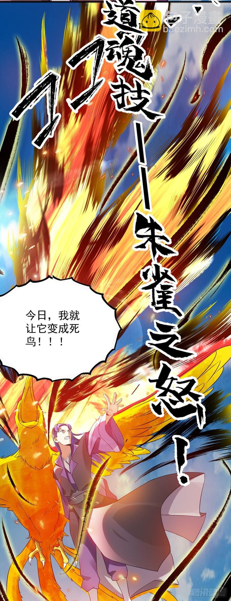 🍴九霄帝神 第75话 你在跟我开玩笑？ 第13页