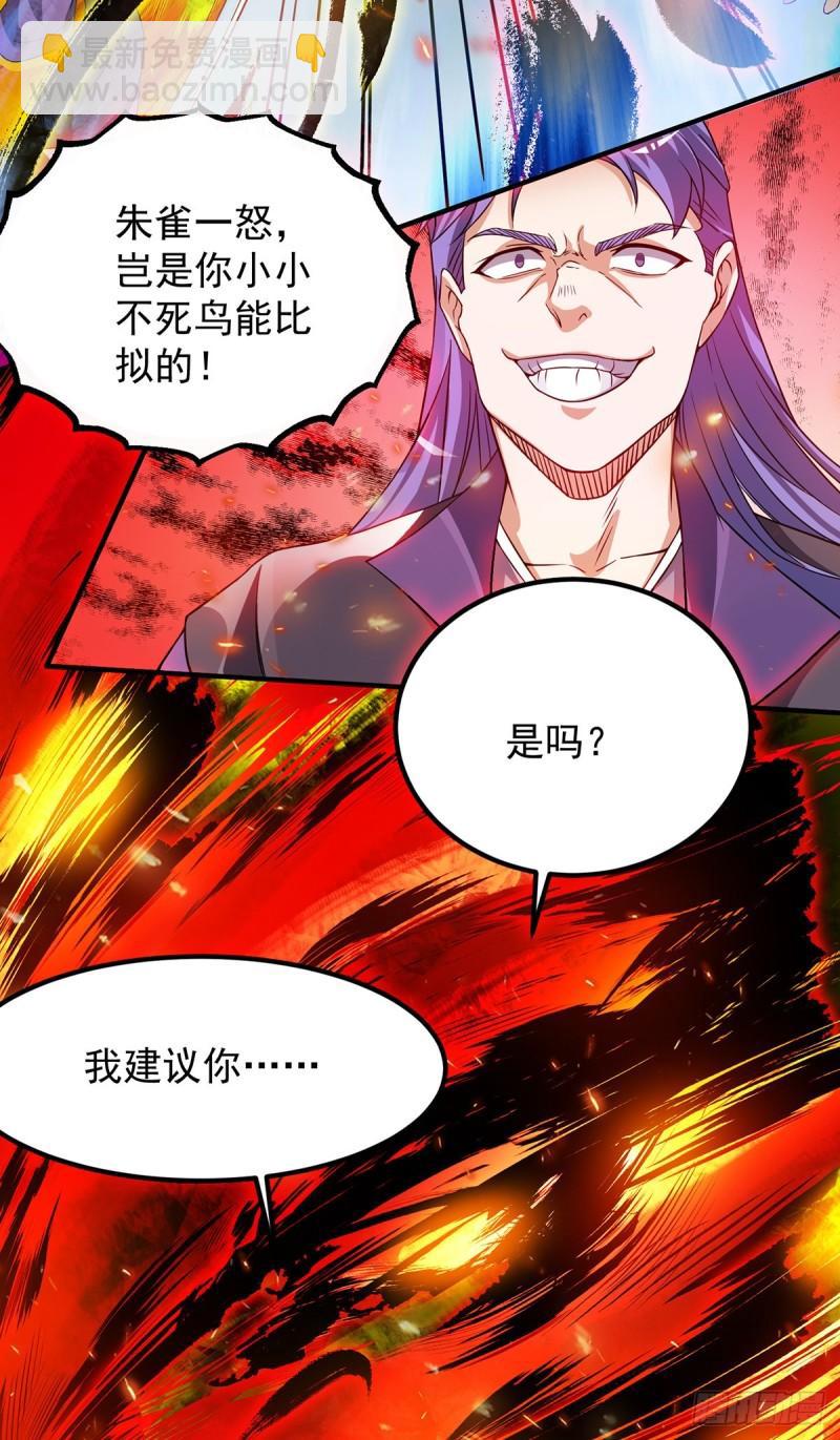 🍴九霄帝神 第75话 你在跟我开玩笑？ 第15页