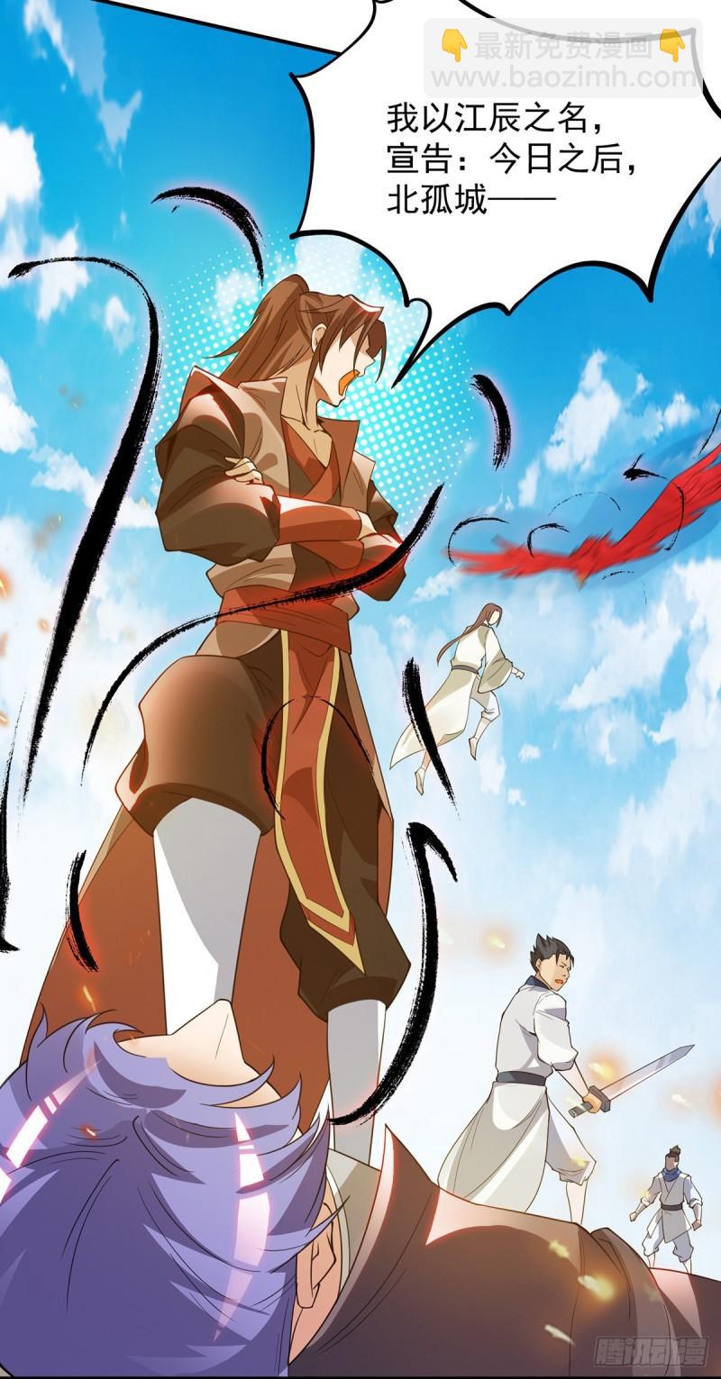 🍴九霄帝神 第75话 你在跟我开玩笑？ 第22页